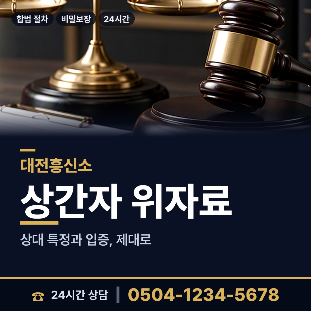 대전 판암2동 친권조사 상담 안내