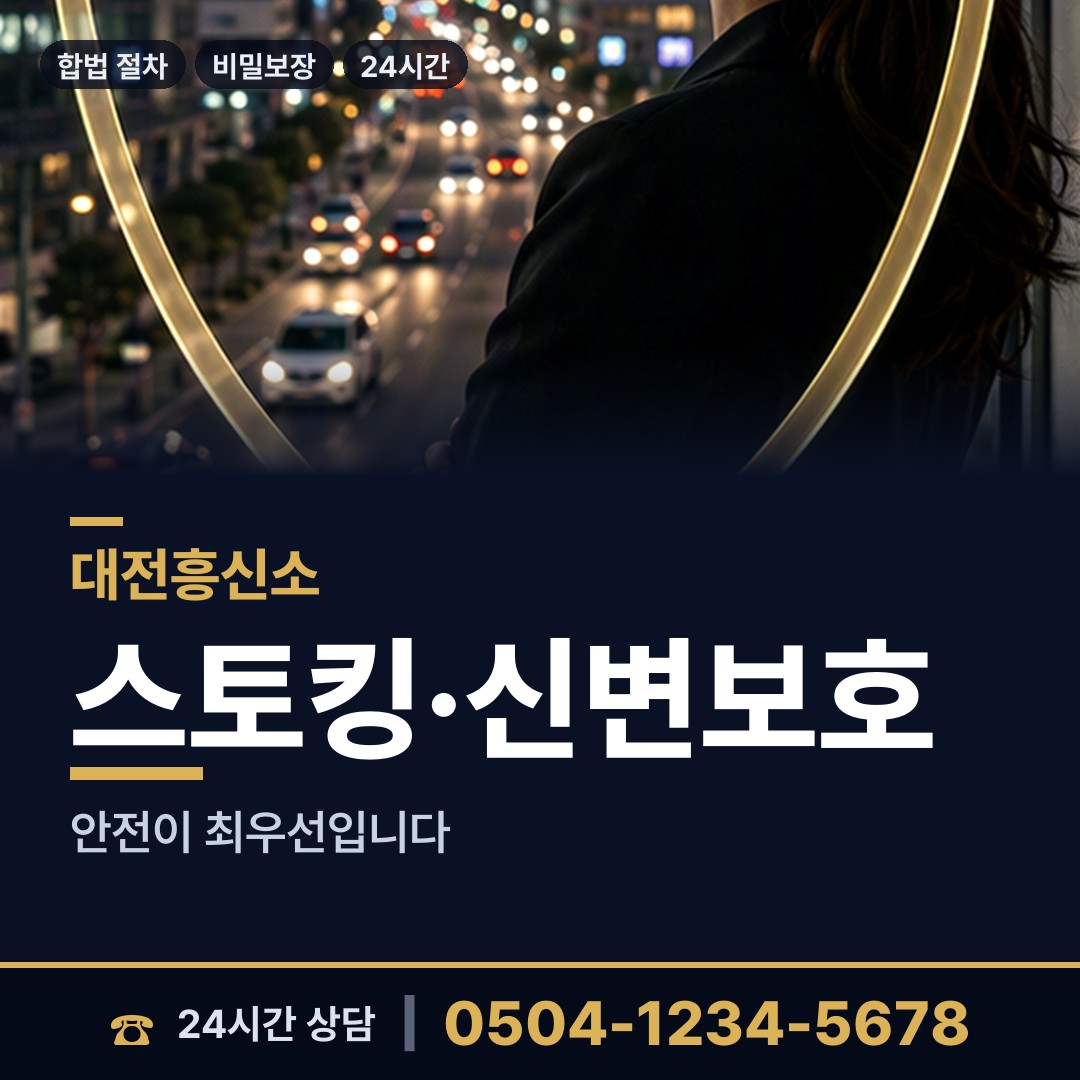 대전 판암2동 중고거래사기 상담 안내